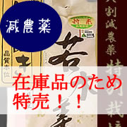 在庫販売特別栽培米はえぬき