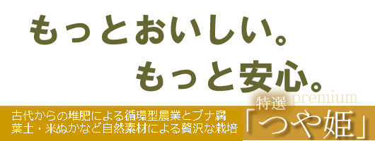 つや姫【正規販売店】|山形県産つや姫・はえぬき・こしひかり新米高級