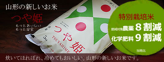 新米・玄米・山形産こしひかり減農薬無農薬特別栽培米。産地直送のまめ印屋