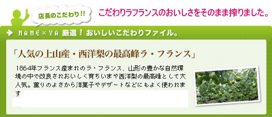 西洋梨の最高峰ラフランス