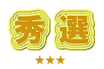 山形高級さくらんぼ産地直送