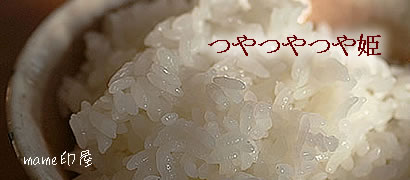 山形の米 特別栽培米