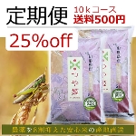 new定期便らくらく 山形県産 特選つや姫特別栽培米 10kg （8割減農薬）